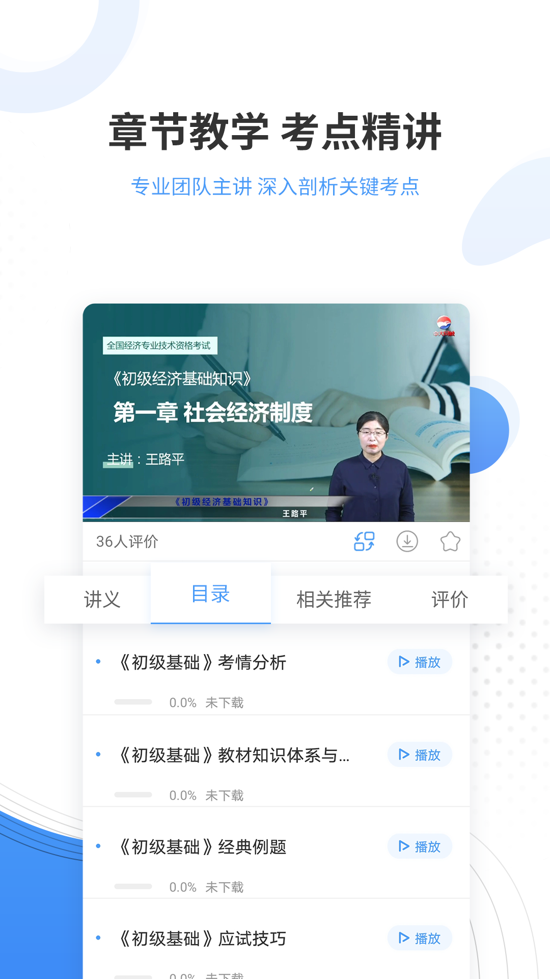 会计题库软件封面