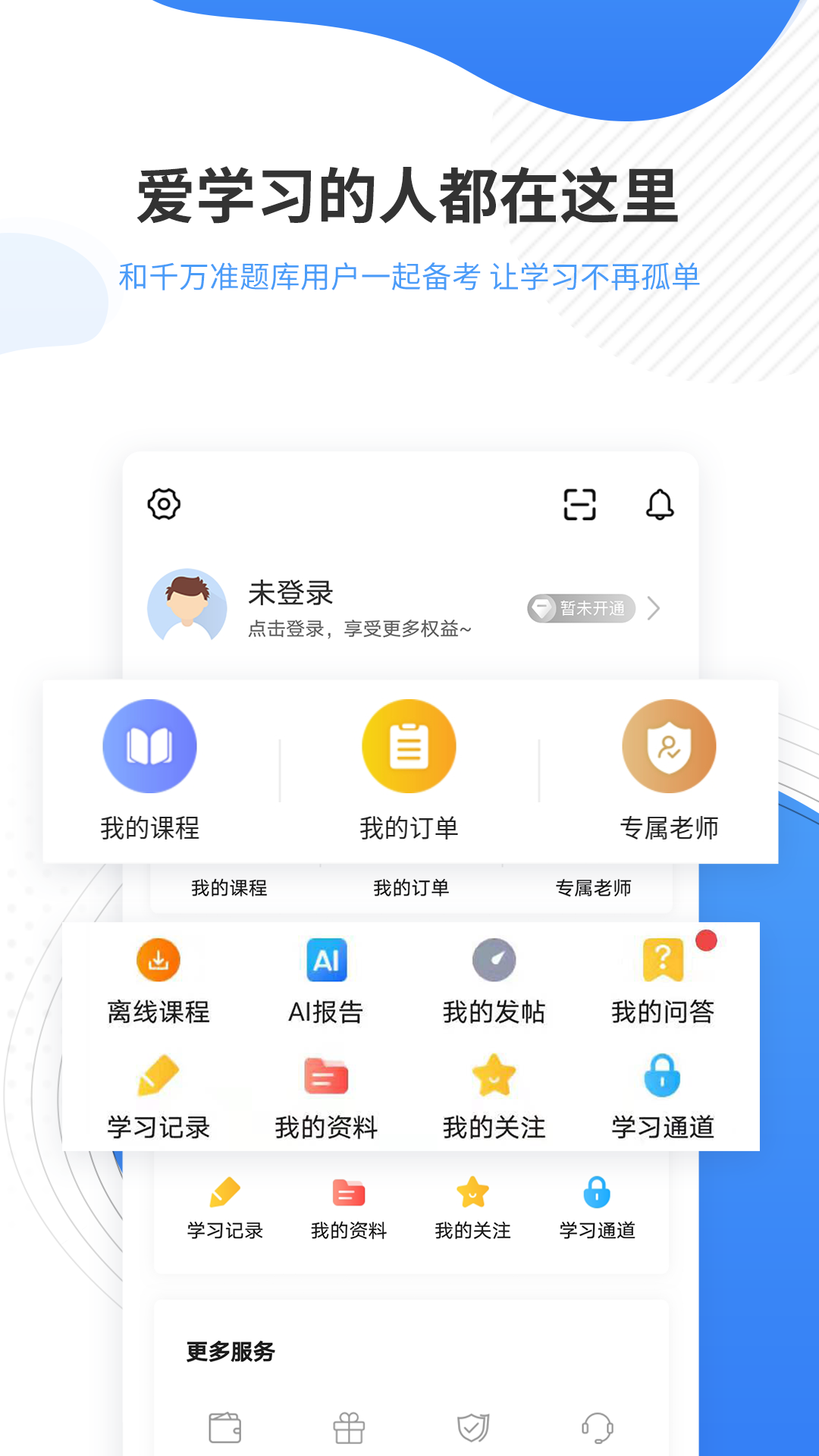 会计题库软件封面