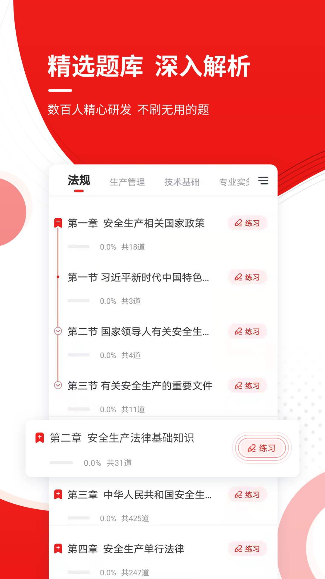 注册安全工程师软件封面