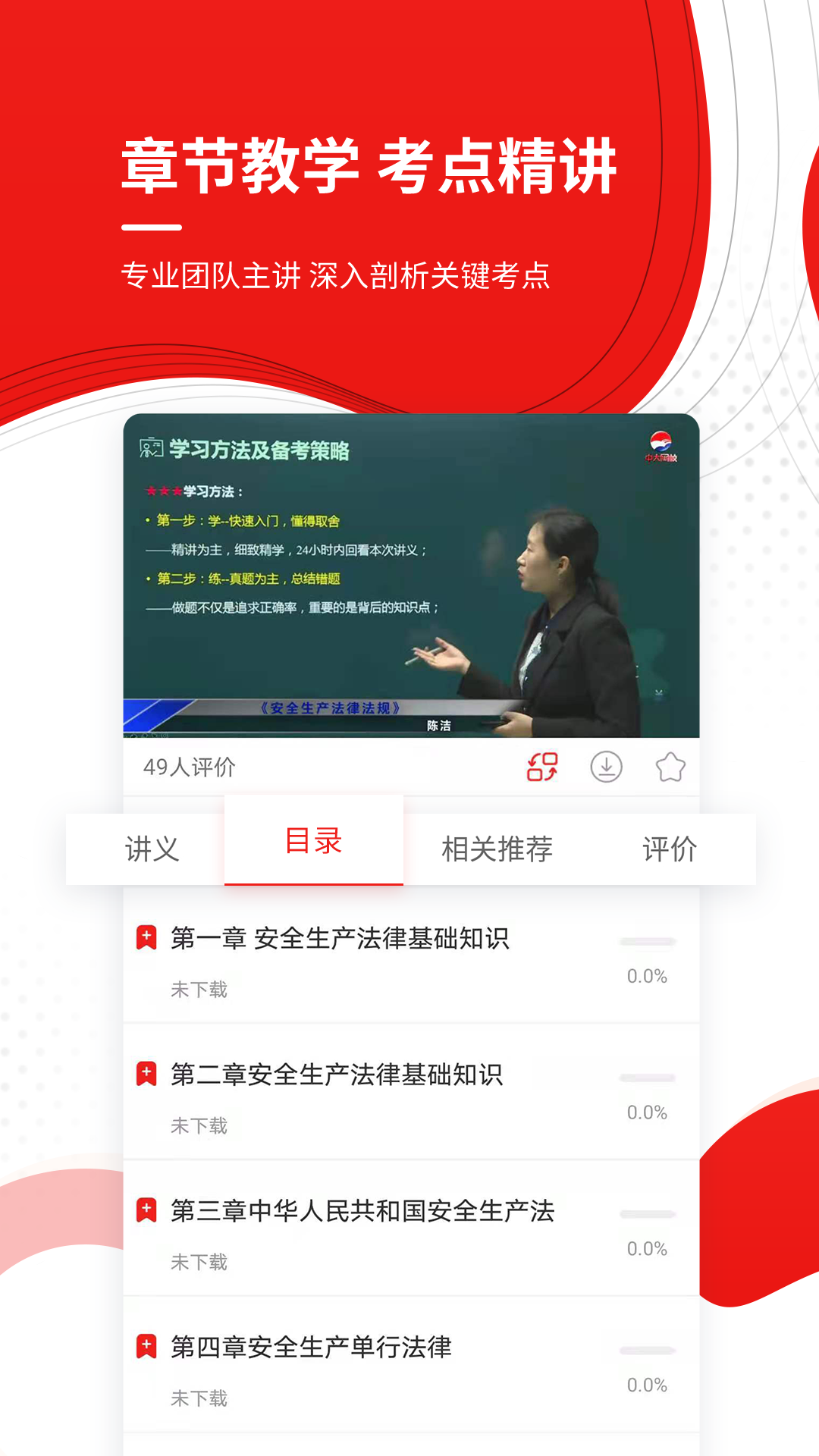 注册安全工程师软件封面