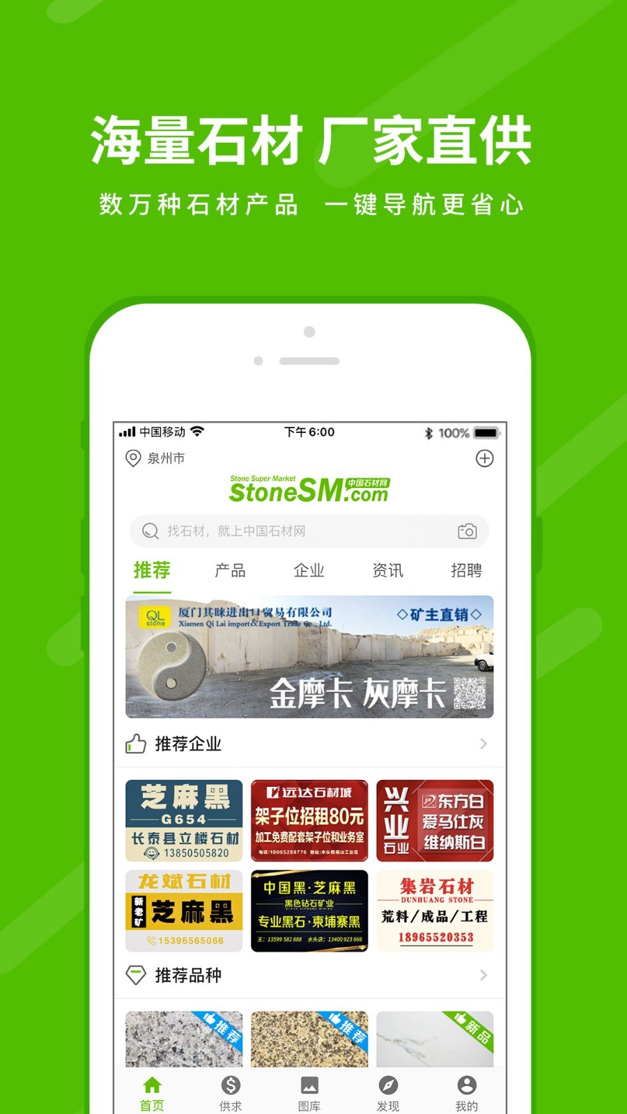 中国石材网软件封面