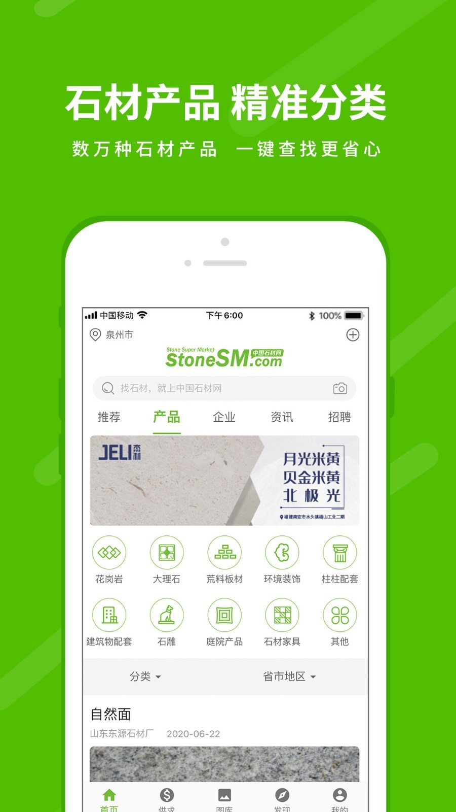 中国石材网软件封面