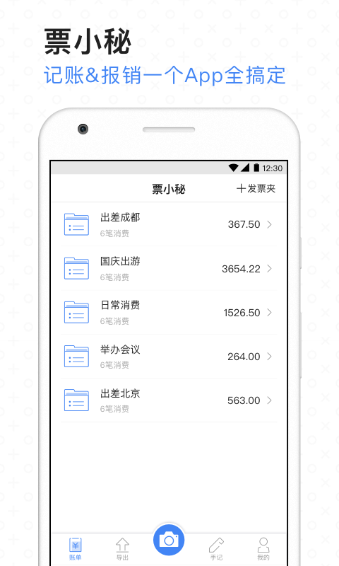 票小秘软件封面