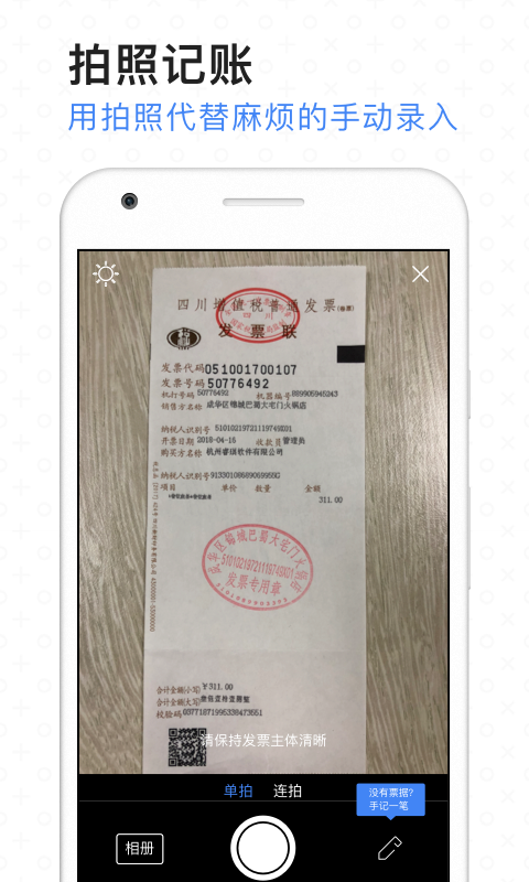 票小秘软件封面