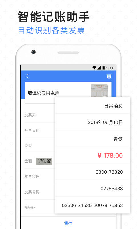 票小秘软件封面
