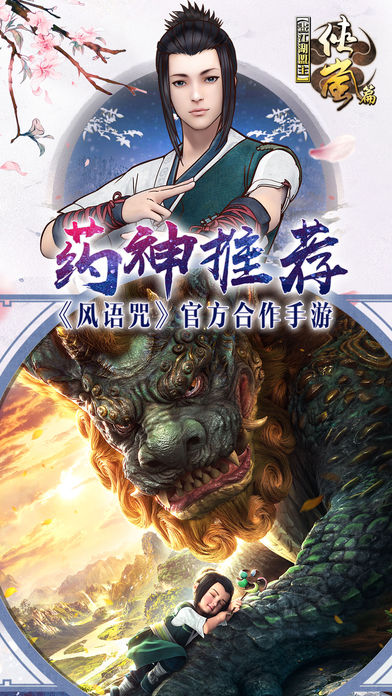 画江湖盟主iOS软件封面