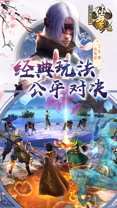 画江湖盟主iOS软件封面