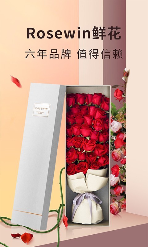 Rosewin鲜花软件封面
