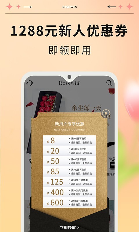 Rosewin鲜花软件封面