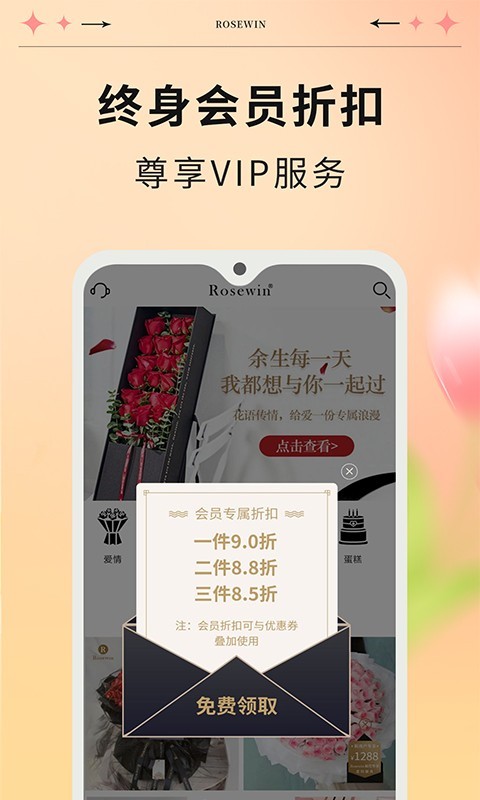 Rosewin鲜花软件封面