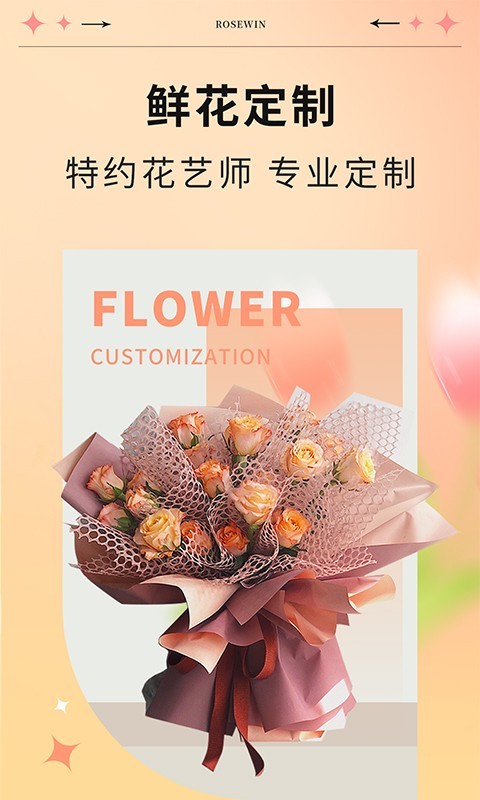Rosewin鲜花软件封面