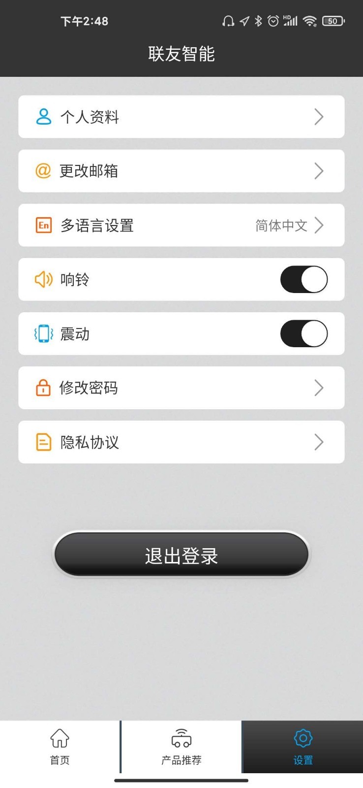 联友智能软件封面