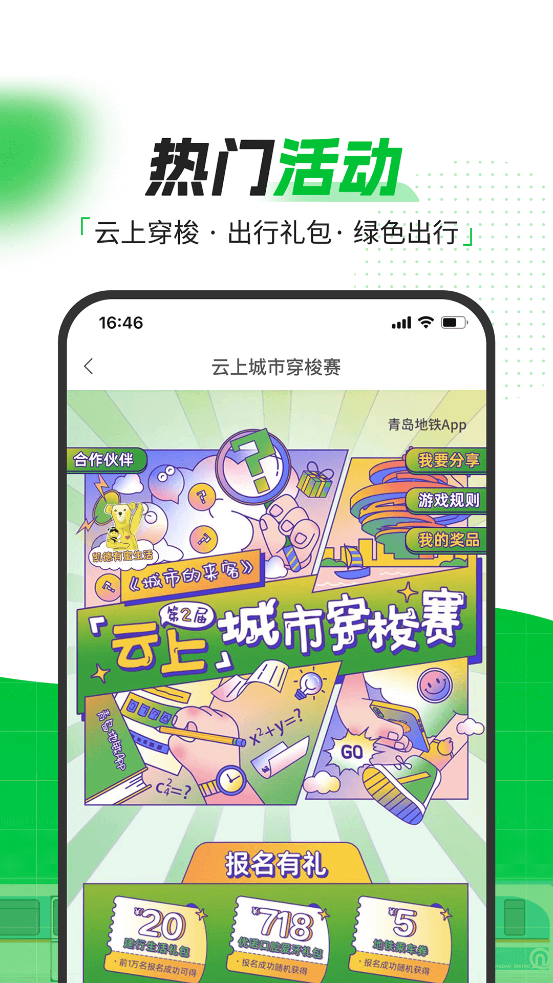 青岛地铁软件封面
