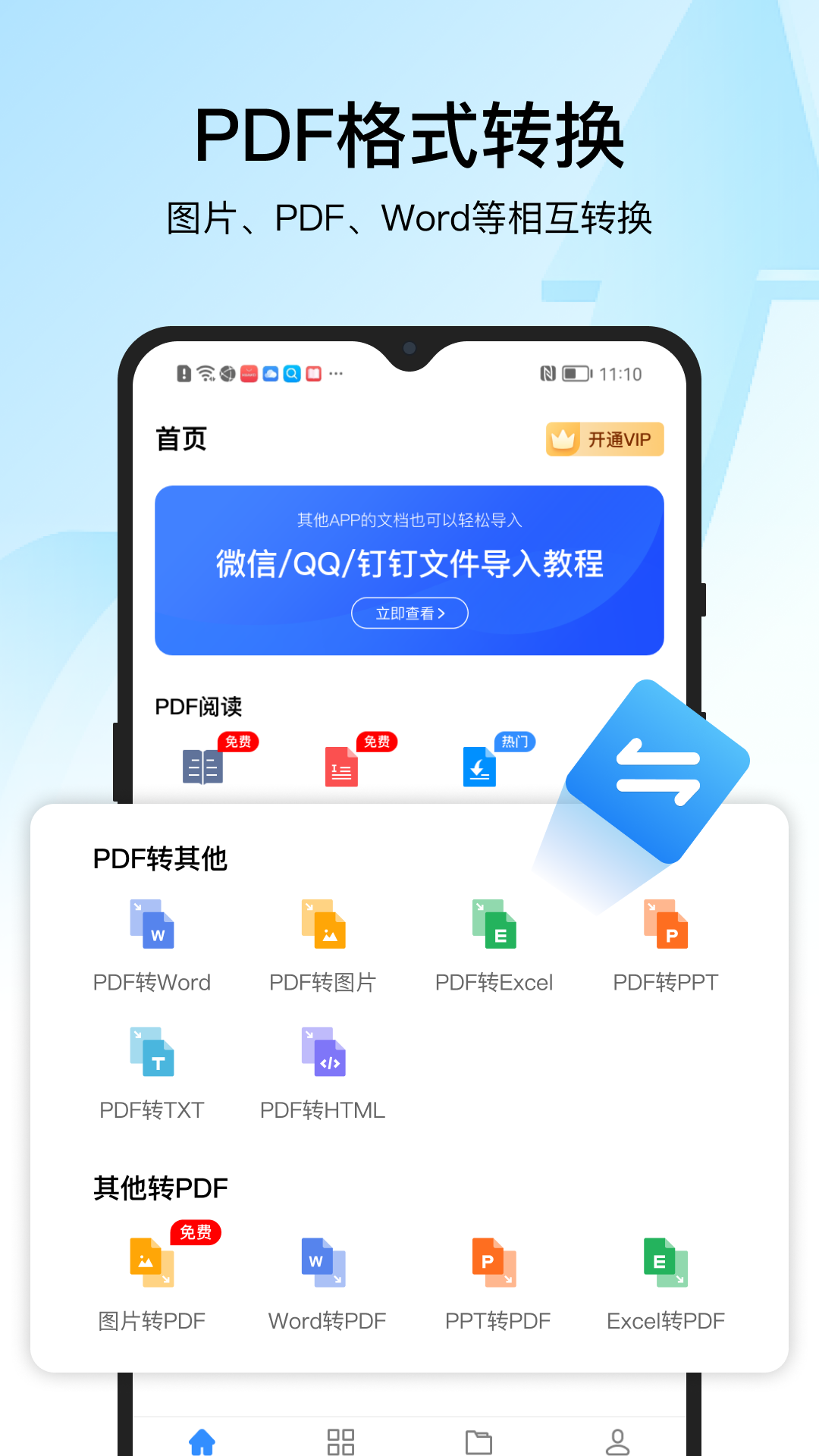 PDF转换器迅捷软件封面