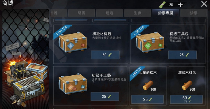 末日生存法则iOS软件封面