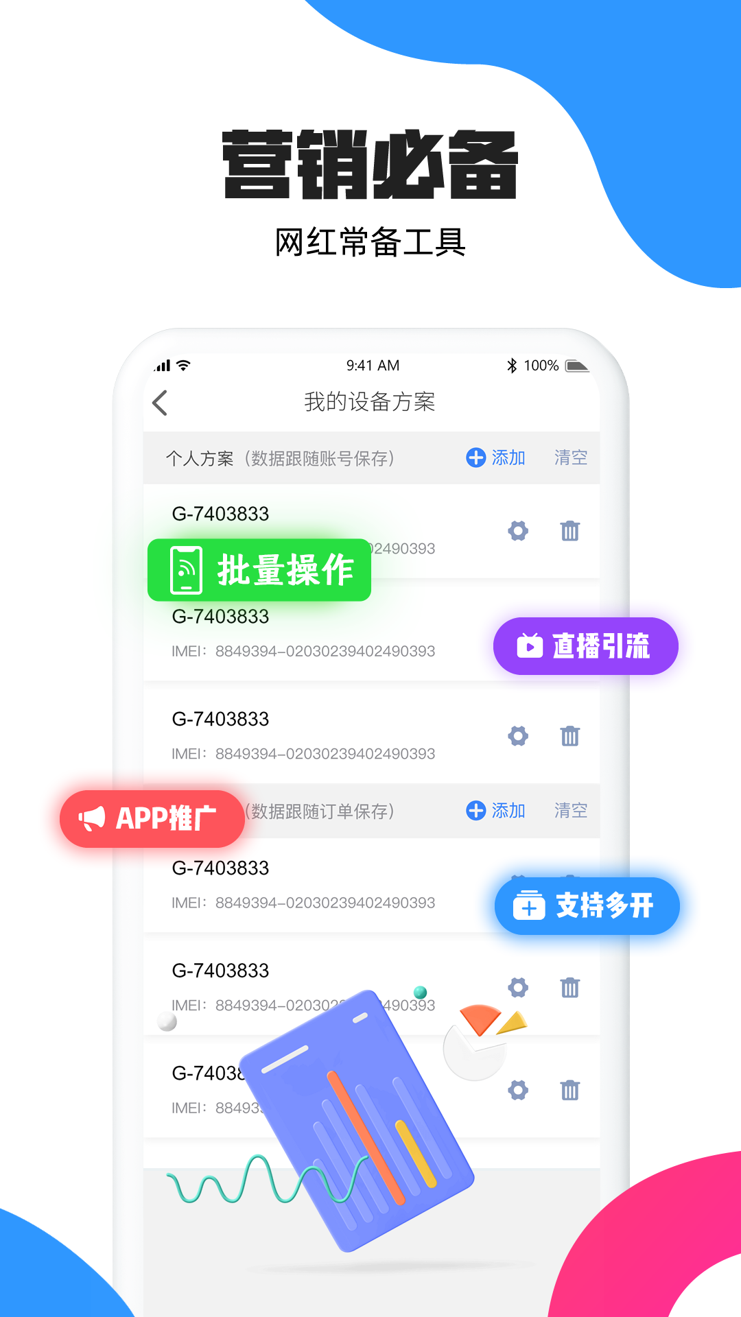 多多云手机软件封面