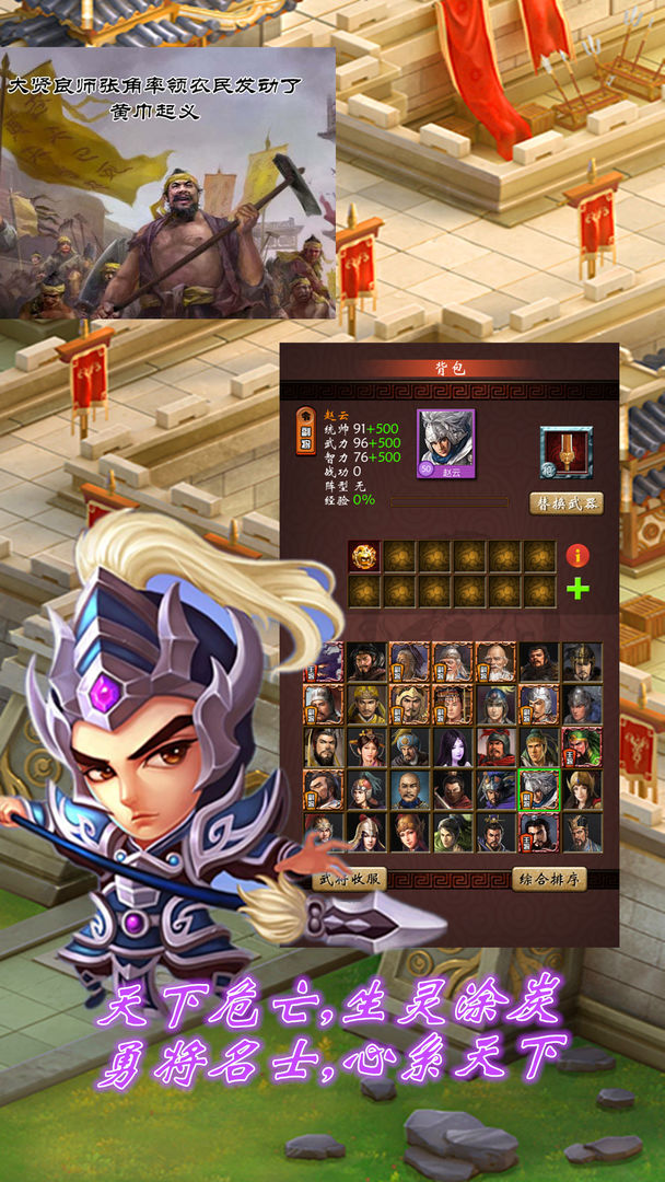 末日三国志软件封面