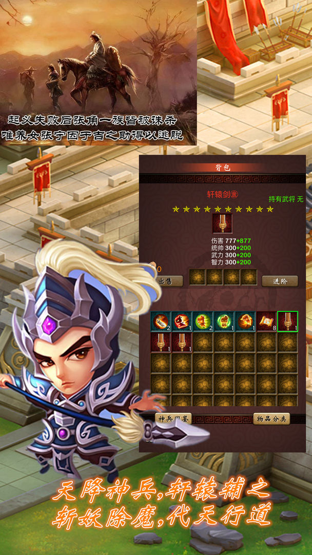 末日三国志软件封面