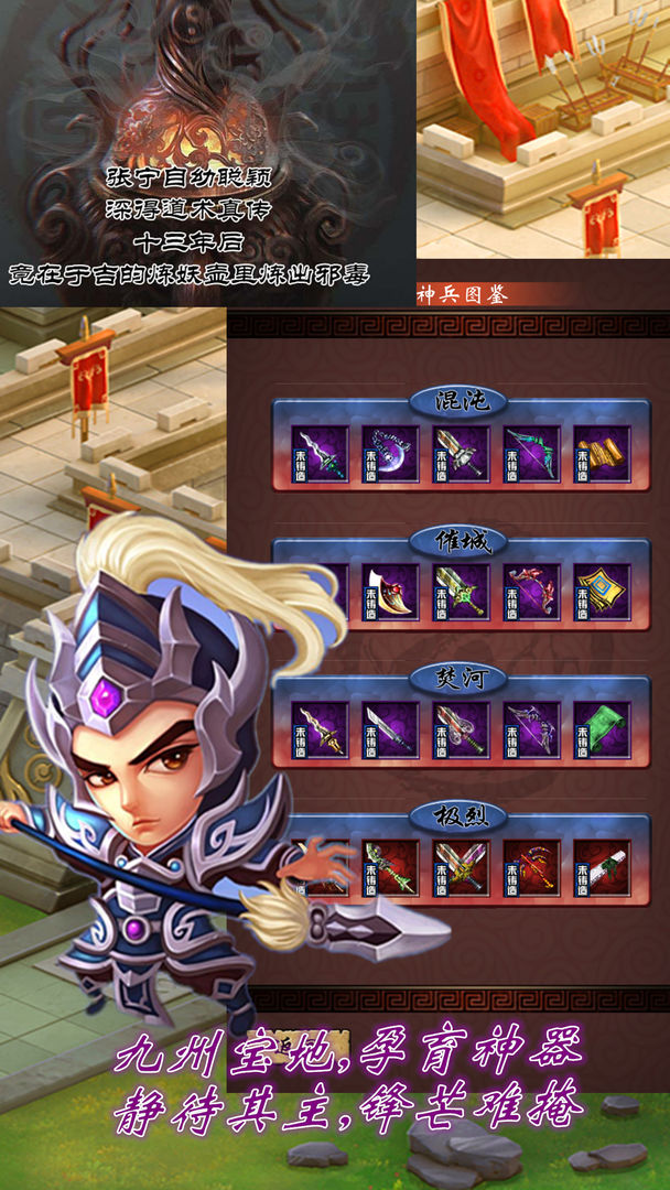 末日三国志软件封面