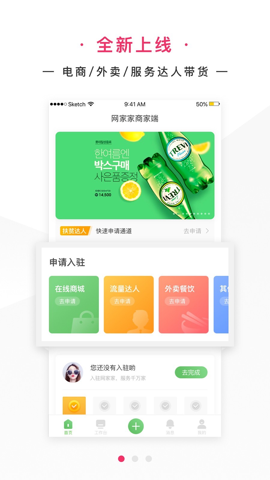 网家家商家版软件封面