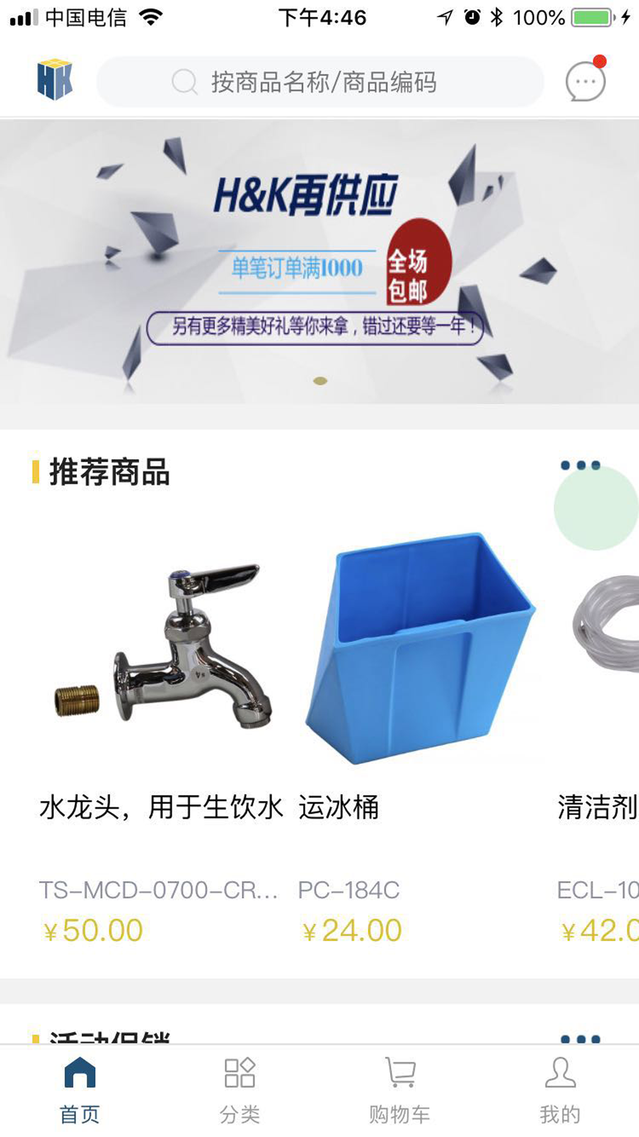 汉康再供应软件封面