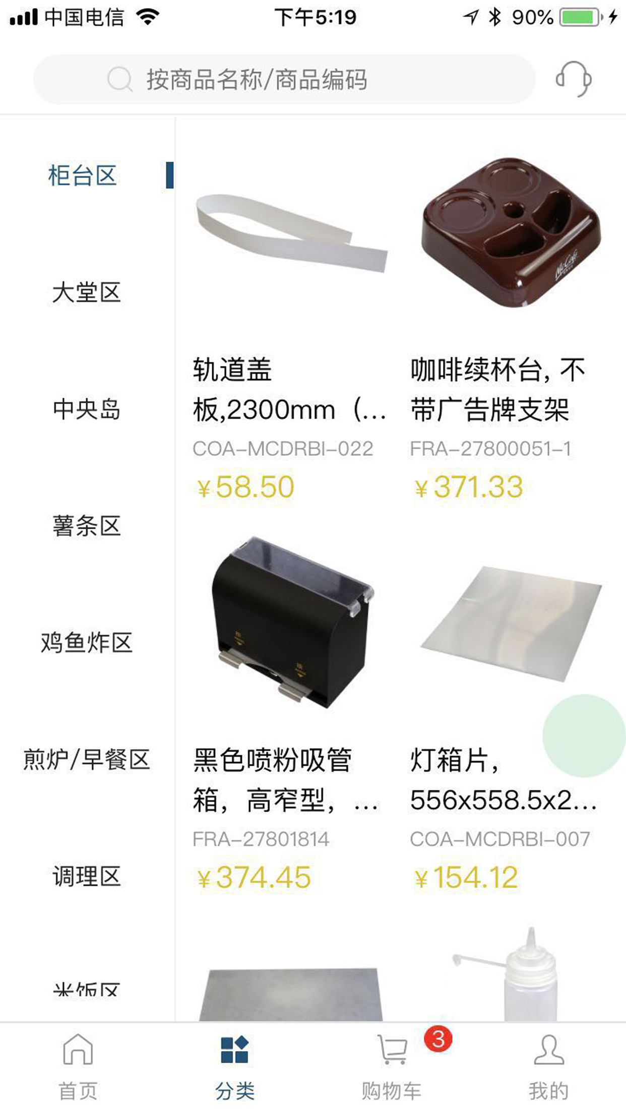 汉康再供应软件封面