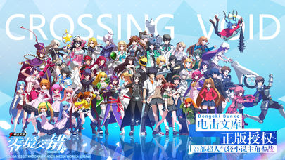 电击文库零境交错iOS软件封面