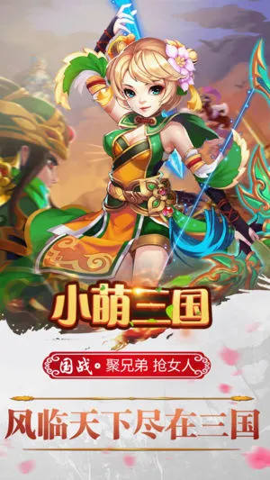 小萌三国iOS软件封面