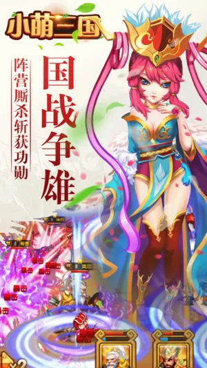 小萌三国iOS软件封面