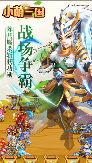 小萌三国iOS软件封面