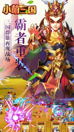 小萌三国iOS软件封面