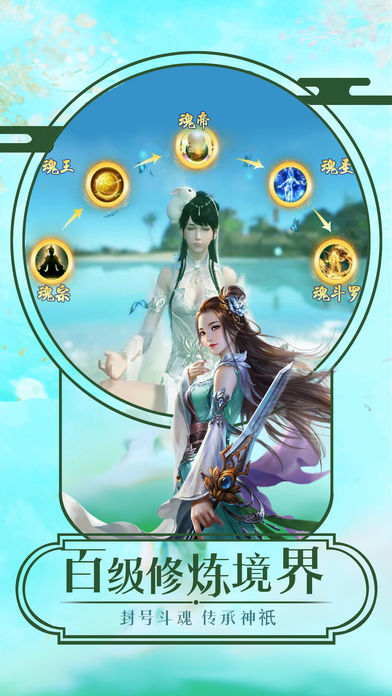 斗魂大陆ios软件封面