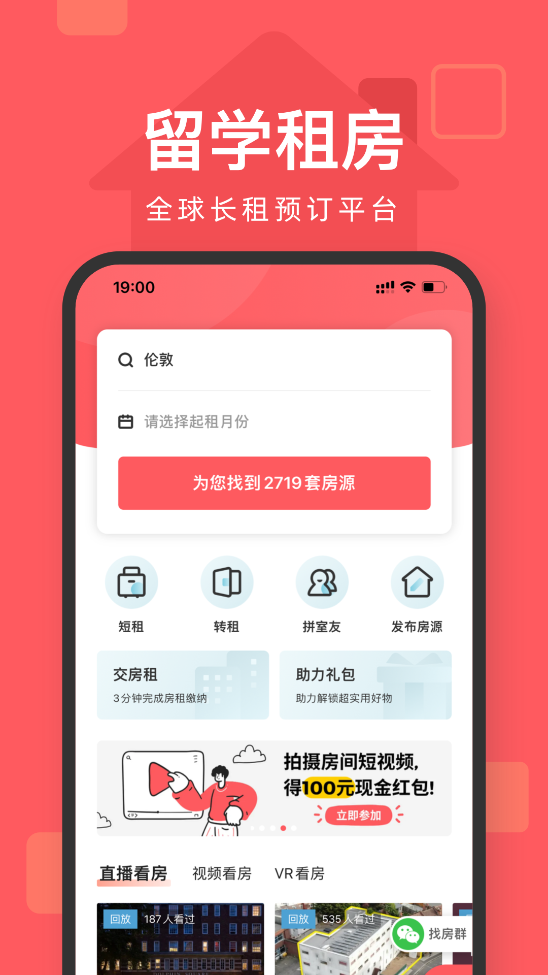 异乡好居软件封面