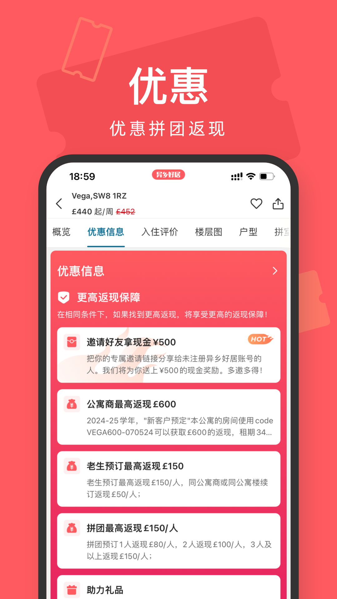 异乡好居软件封面