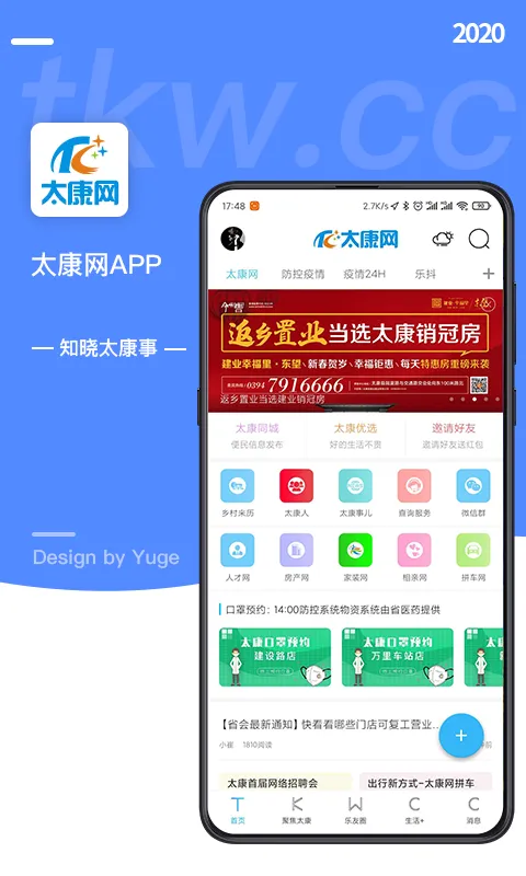 太康网软件封面