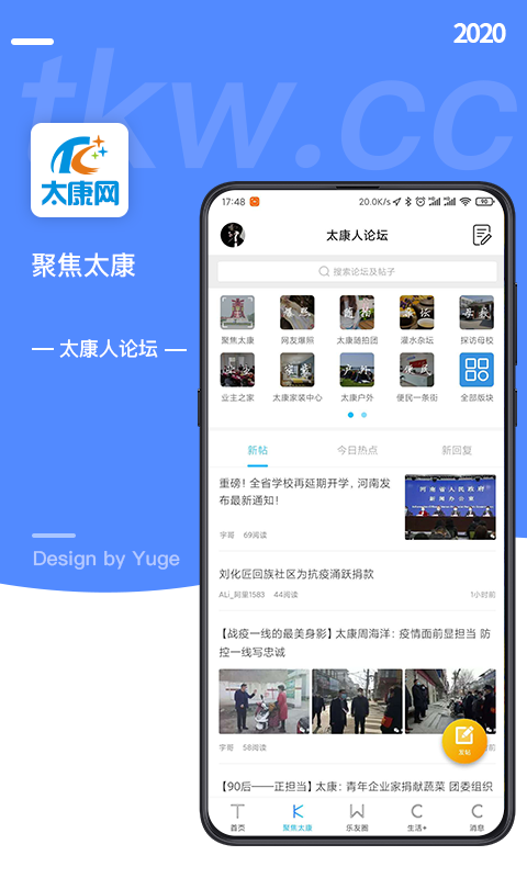 太康网软件封面