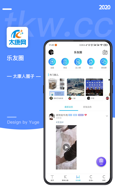 太康网软件封面