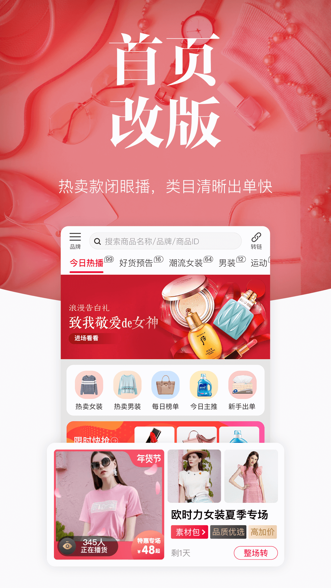唯代购软件封面