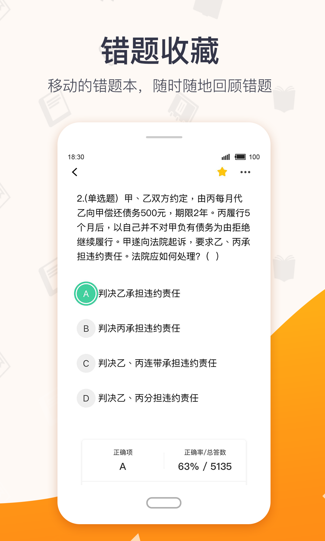 超格教育软件封面