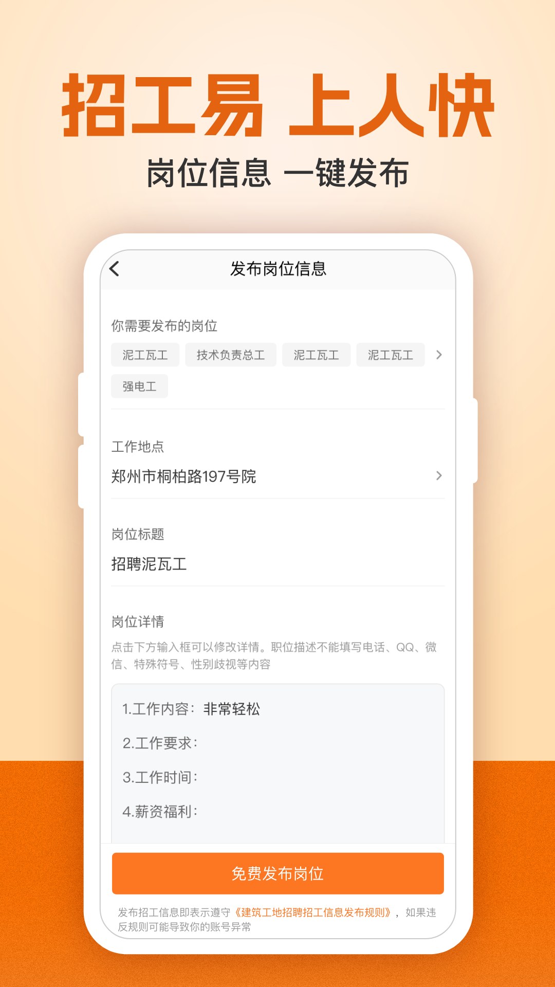 建筑工地招聘软件封面