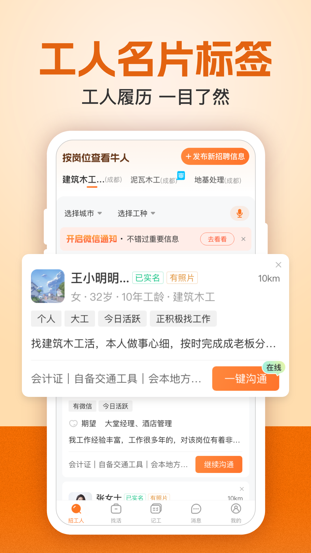 建筑工地招聘软件封面