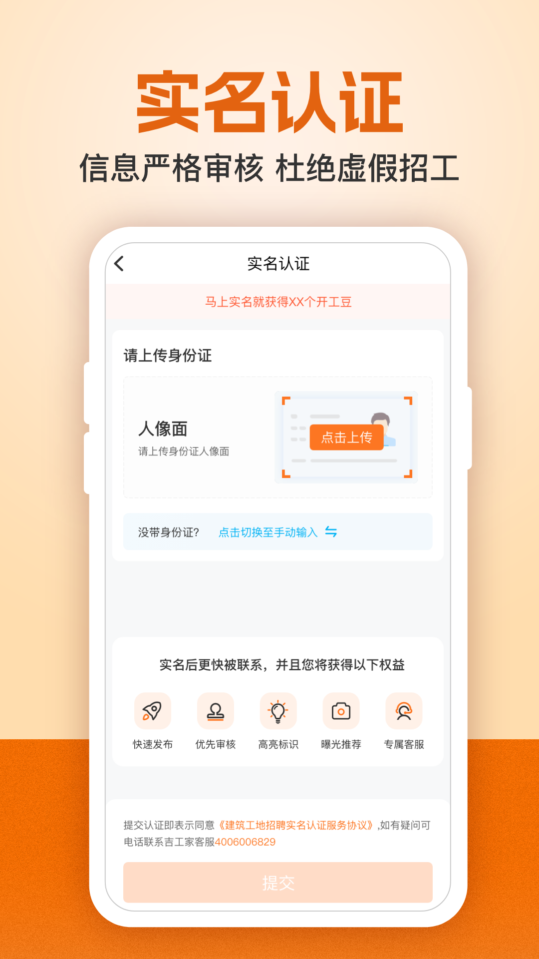 建筑工地招聘软件封面