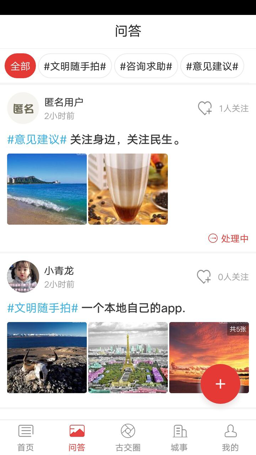 智慧古交软件封面