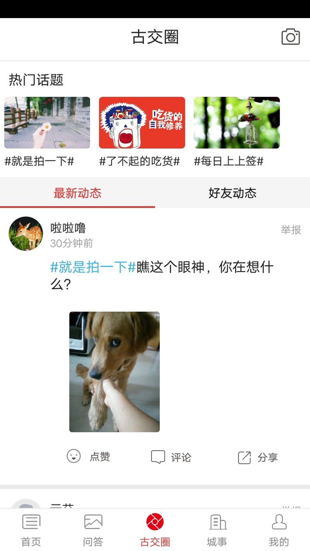 智慧古交软件封面