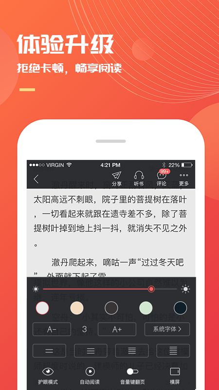 小说巴士软件封面