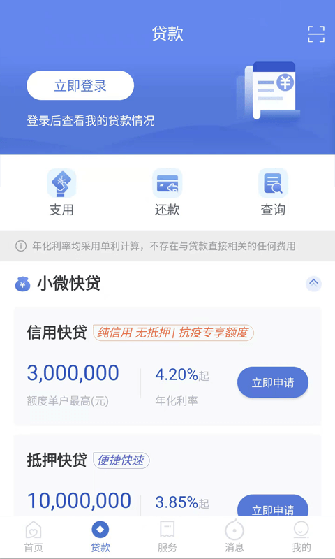 建行惠懂你软件封面