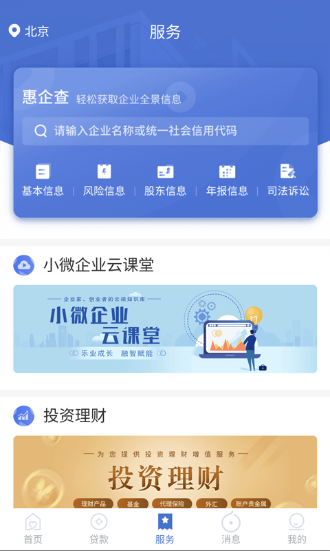 建行惠懂你软件封面