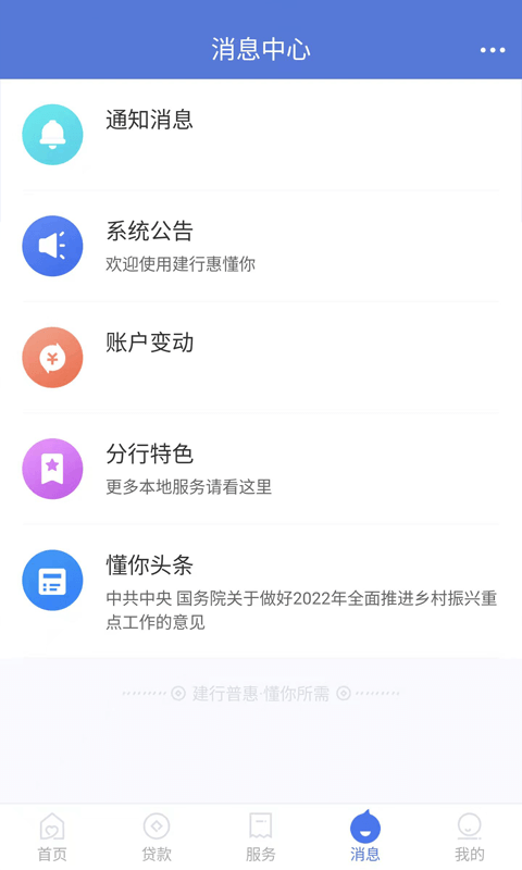 建行惠懂你软件封面