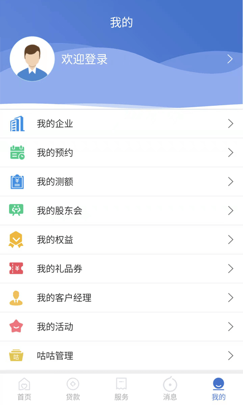 建行惠懂你软件封面