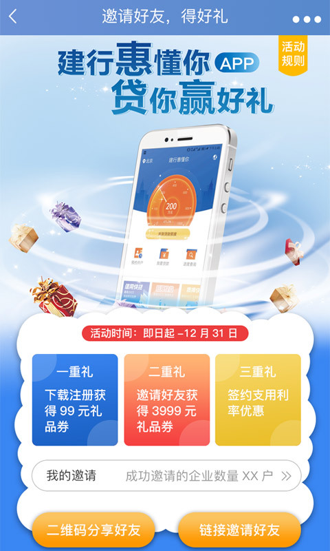 建行惠懂你软件封面